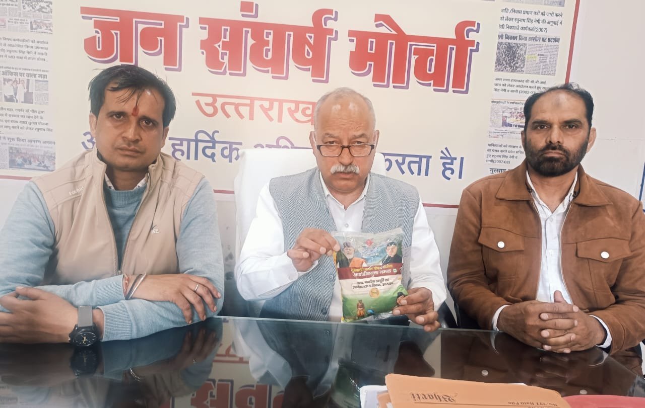 खाद्य मंत्री को हो घटिया नमक मामले में नोटिस जारी, विक्रेताओं को नहीं: जन संघर्ष मोर्चा