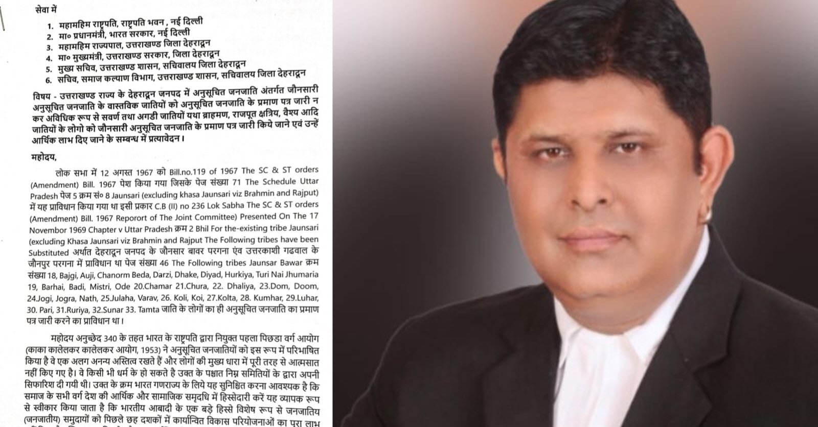 जौनसार आरक्षण घोटाला, ब्राह्मण-क्षत्रियों को गैरकानूनी तरीके से ST सर्टिफिकेट, RTI एक्टिविस्ट एडवोकेट विकेश नेगी का खुलासा